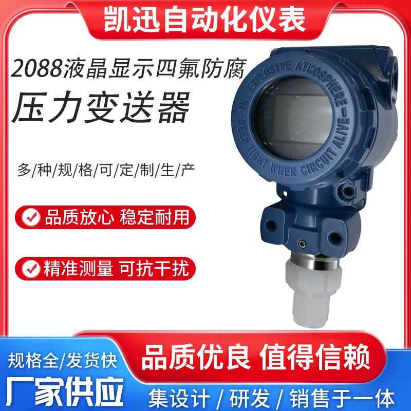 2088液晶显示四氟防腐压力变送器耐酸碱陶瓷压阻压力传感器4-20mA