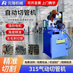 气动切管机铁管不锈钢切割机自动锯切机315水锯大功率型材圆锯机