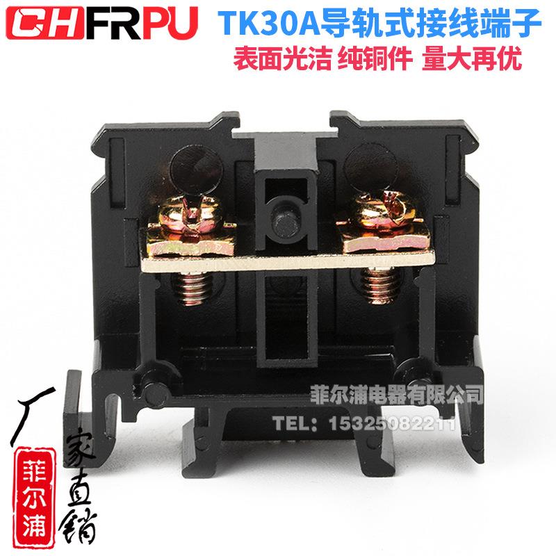 组合式接线端子TK-030 TK-30A导轨式 铜接线柱TK30A接线排 TK系列