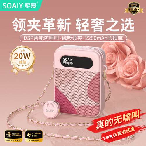 SOAIY索爱KY02大功率小蜜蜂扩音器教师老师导游专用无线领夹磁吸