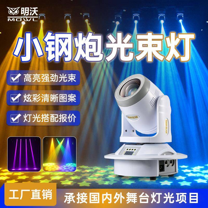 ktv小钢炮图案摇头灯led小光束灯包厢酒吧氛围灯旋转电脑气氛射灯