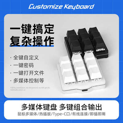 usb自定义机械小键盘键盘宏可编程快捷键一键密码游戏辅助9键