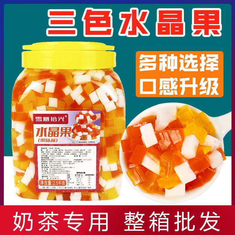 三色水晶椰果粒5斤免煮珍珠奶茶专用小料果冻商用刨冰水果捞配料