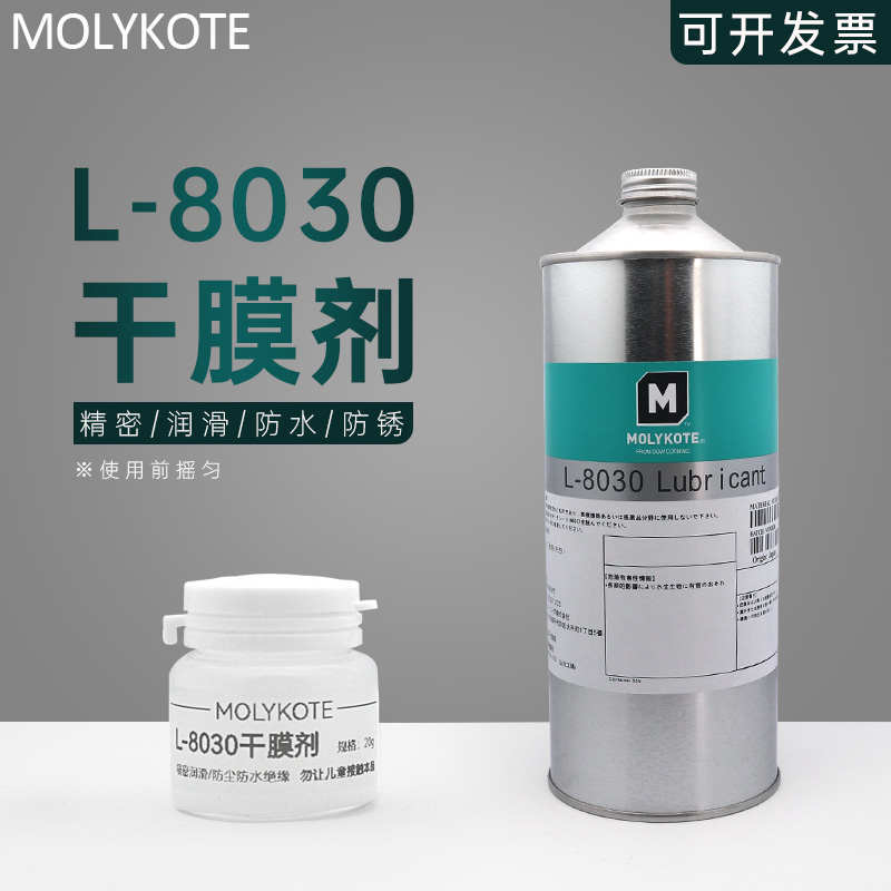 全氟聚醚干膜润滑剂L-8030 干性皮膜油 精密按钮轴承转轴润滑油