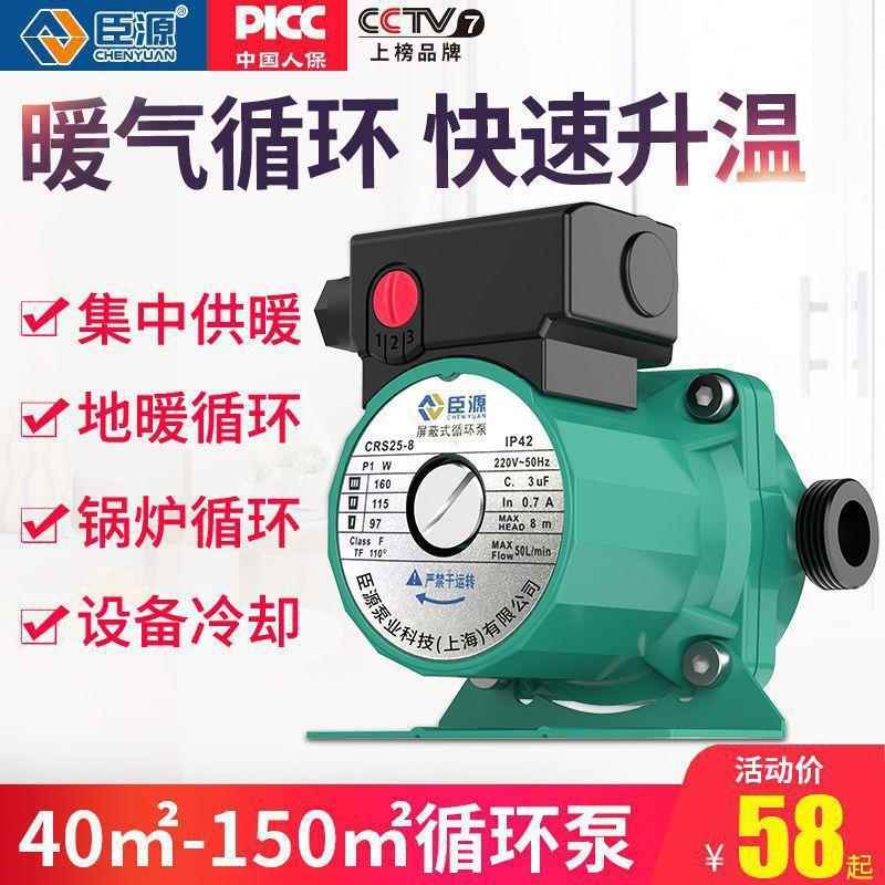 臣源暖气循环泵超静音暖气地暖循环泵热水回水系统全自动无垒德株