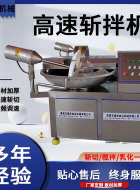 高速变斩拌SIE机频肉馅肉皮斩拌设备香子肠丸斩宠物食品蔬菜拌设