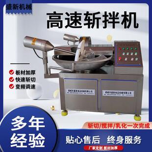 高速变斩拌SIE机频肉馅肉皮斩拌设备香子肠丸斩宠物食品蔬菜拌设
