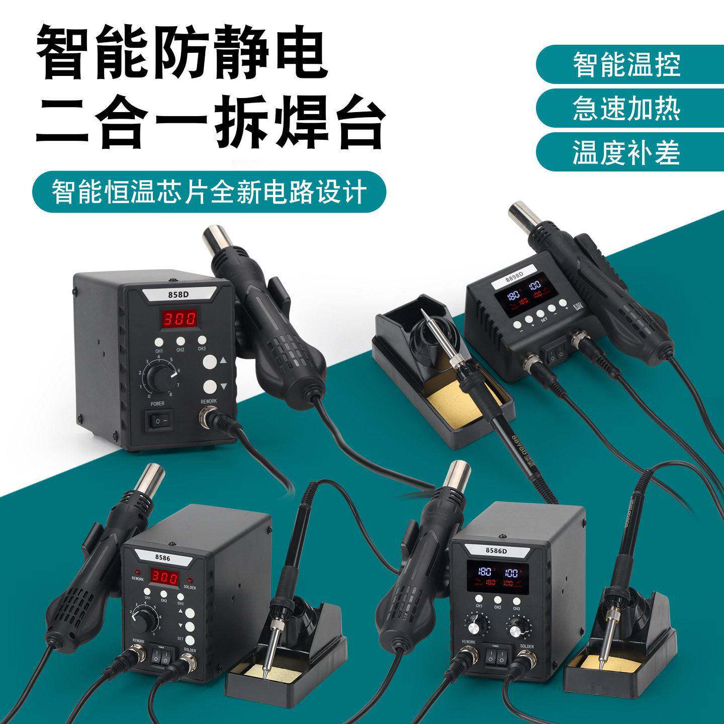 直发8586D电烙铁热风枪二合一热风枪858焊台8898拆焊台手机维修台