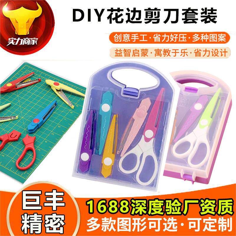 塑料儿童花边剪刀套装DIY多花纹组合花边剪刀文具剪学生手工剪刀
