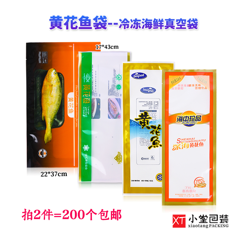 单条大黄花鱼真空包装袋冷冻黄花鱼袋生鲜食品袋冻品海鲜光面袋子