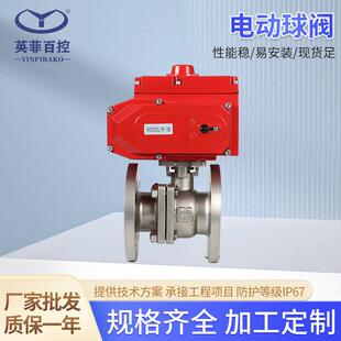 厂家供应电动球阀DN32电动不锈钢两片式法兰球阀法兰球阀T