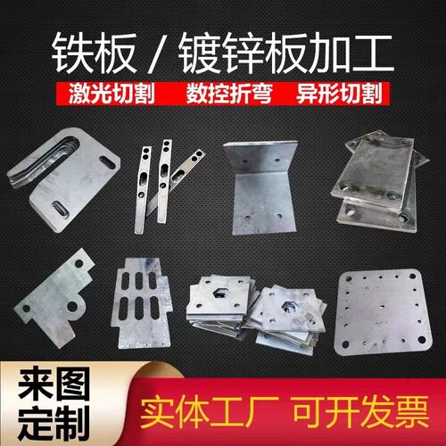 Q235铁板 A3铁板 镀锌板 冷热扎板激光切割 折弯焊接来图个性加工