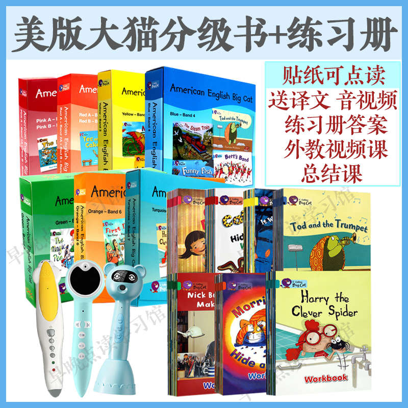 Big cat美版大猫儿童英语分级通用点读版 支持小达人各种点读笔