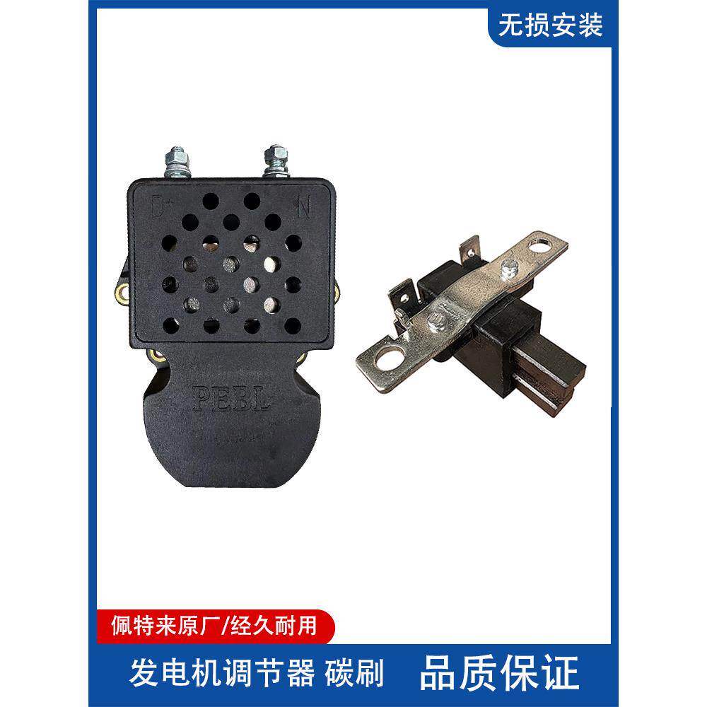 解放J6P南方版驻车空调原厂佩特来发电机调节器电子碳刷整流器