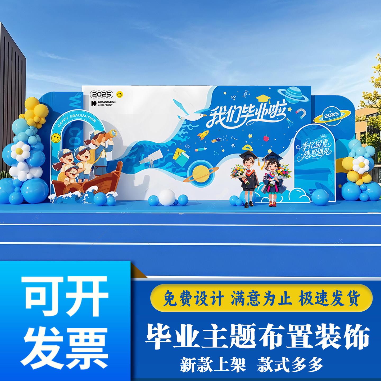 毕业季典礼活动氛围感气球装饰场景布置班级拍照打卡背景墙kt展板