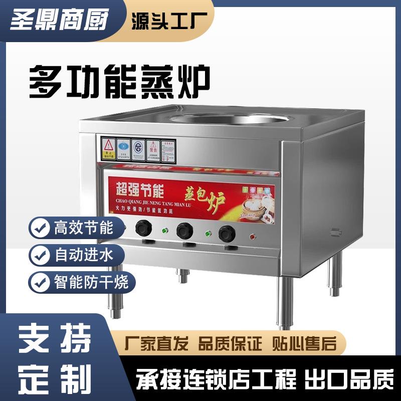 节能蒸包炉商用燃气蒸包子机全自动电热馒头肠粉机小笼包煤气蒸炉