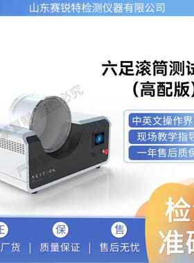 SRT-301G 六足滚筒测试仪-高配版 ISO 9405 技术参数