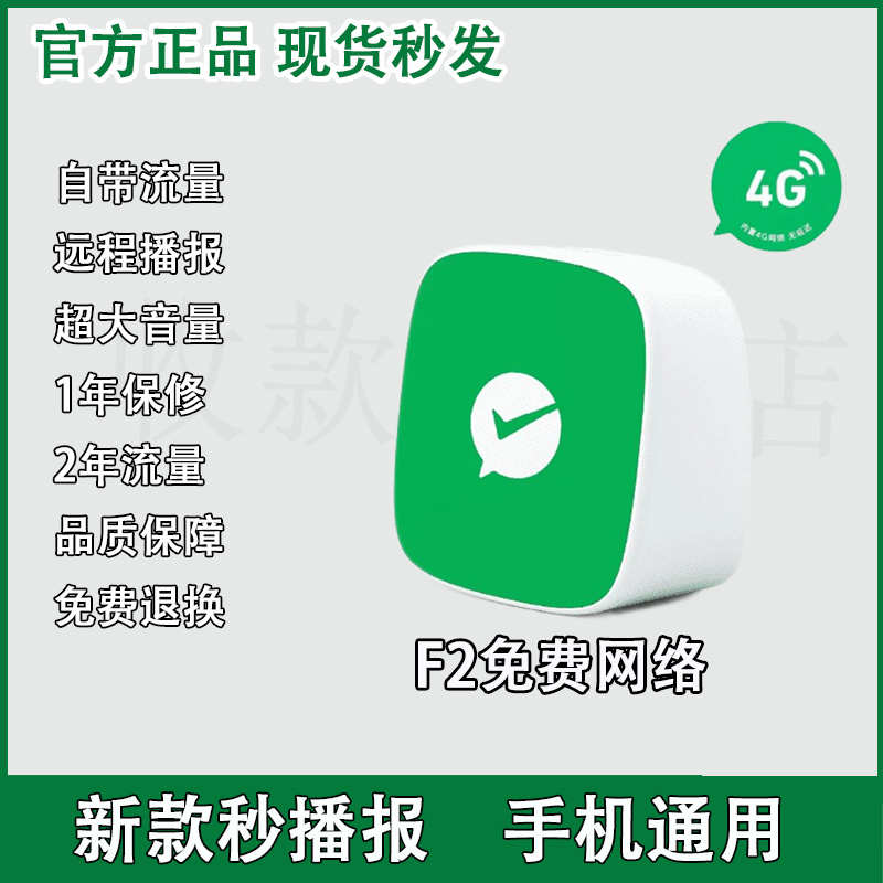 索爱收钱音响F1二维码收付款智能语音播报器自带网络免wifi蓝牙