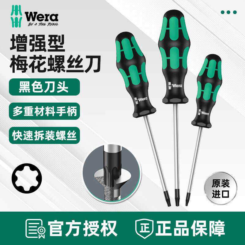 德国维拉Wera 梅花螺丝刀367加强型TORX星型改锥进口起子维修工具