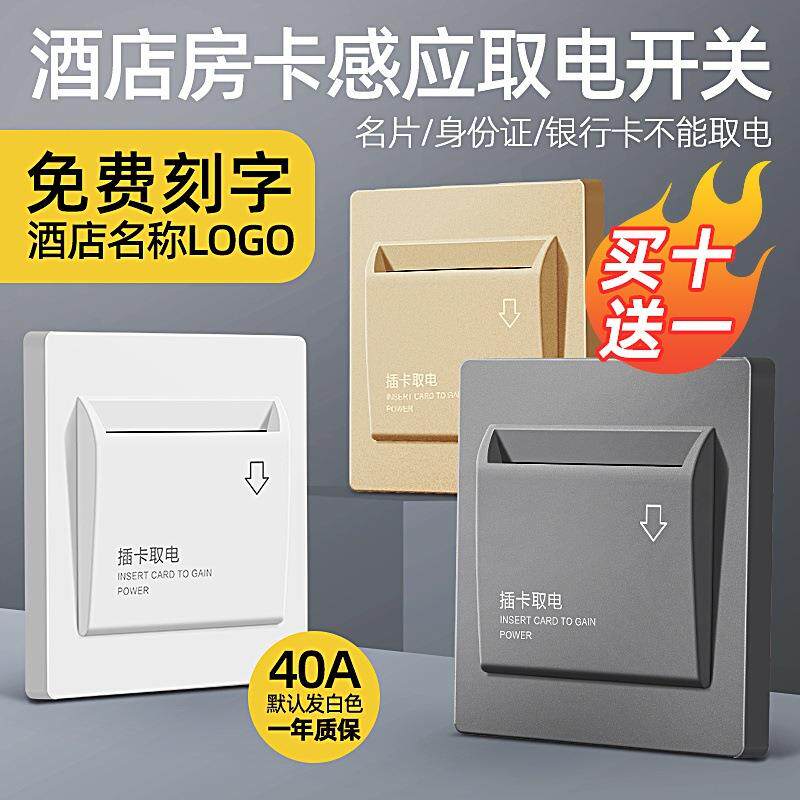 插卡取电开关低频房卡感应取电盒酒店宾馆开关面板40A延时取电器
