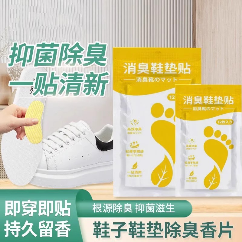 除臭汗脚专用鞋子防臭神器增高垫
