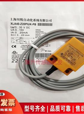 川悦模拟量线性位移电感式传感器XLA40-Z20PIUK-PB XLA40-Z20PIUX