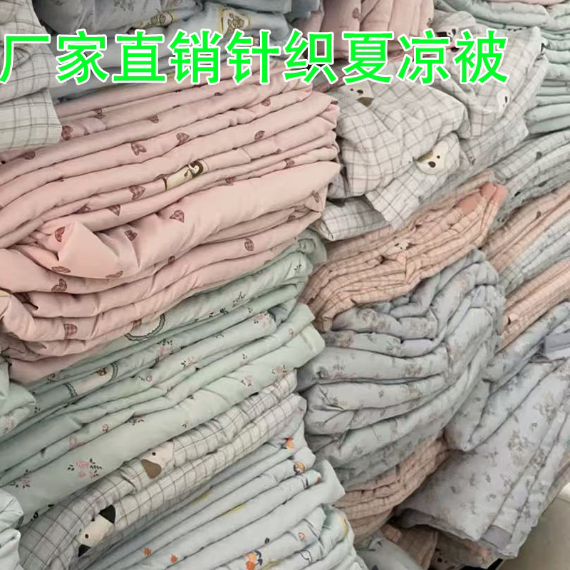 针织夏凉被厂家处理夏季双人空调被可机洗单人学生夏被春秋被芯