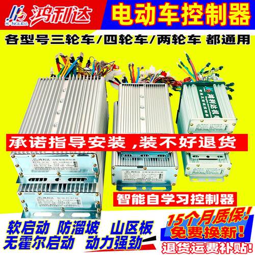 适用鸿利达电动三轮车控制器48V72v60v四轮车电机驱动器 直流永磁