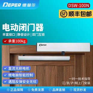 德普尔DSW100N电动闭门器三浦100KG感应人脸刷卡外置自动平开门机