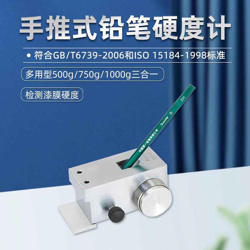 手摇铅笔硬度计QHQ-A三菱铅笔6B-9F中华铅笔6H-6B涂层硬度试验机