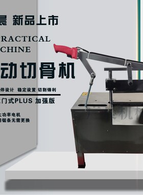 全自动电动切骨机商用多功能铡骨机铡刀切腿骨猪蹄骨机高效切骨