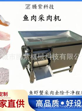 全自动采鱼机生鲜鱼制品店铺不锈钢鱼肉采肉机去大骨鱼肉采肉机器