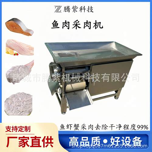 全自动采鱼机生鲜鱼制品店铺不锈钢鱼肉采肉机去大骨鱼肉采肉机器