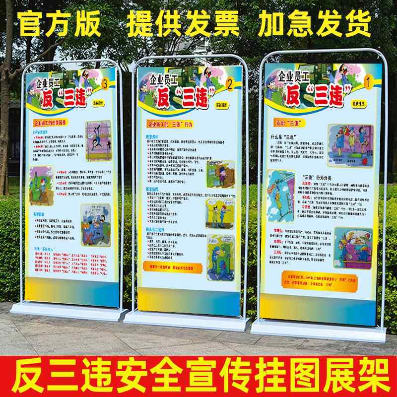 反三违宣传海报挂图工厂车间宣传画门型X展架易拉宝