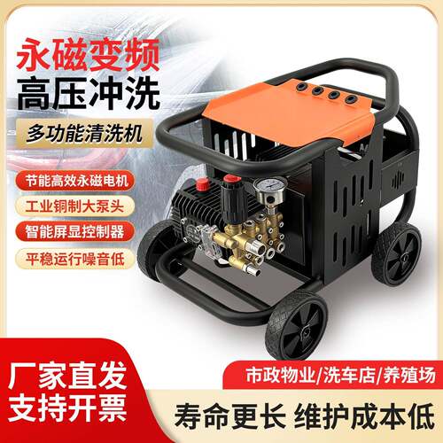 永磁变频压清洗机宽电压180-220V家用洗车店商用洗车机压水枪
