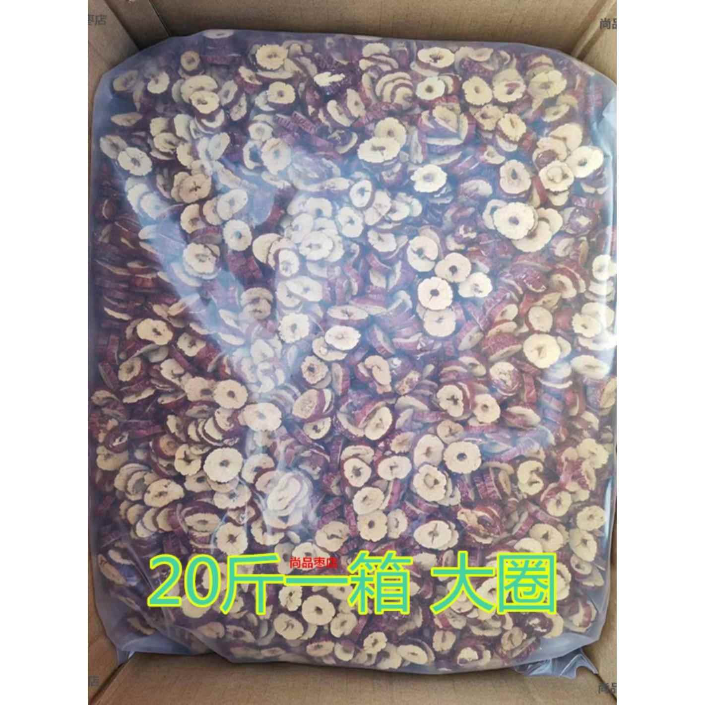 新疆红枣干泡水 新疆枣圈 无核酥脆包邮 枣片干大红枣干20斤散装