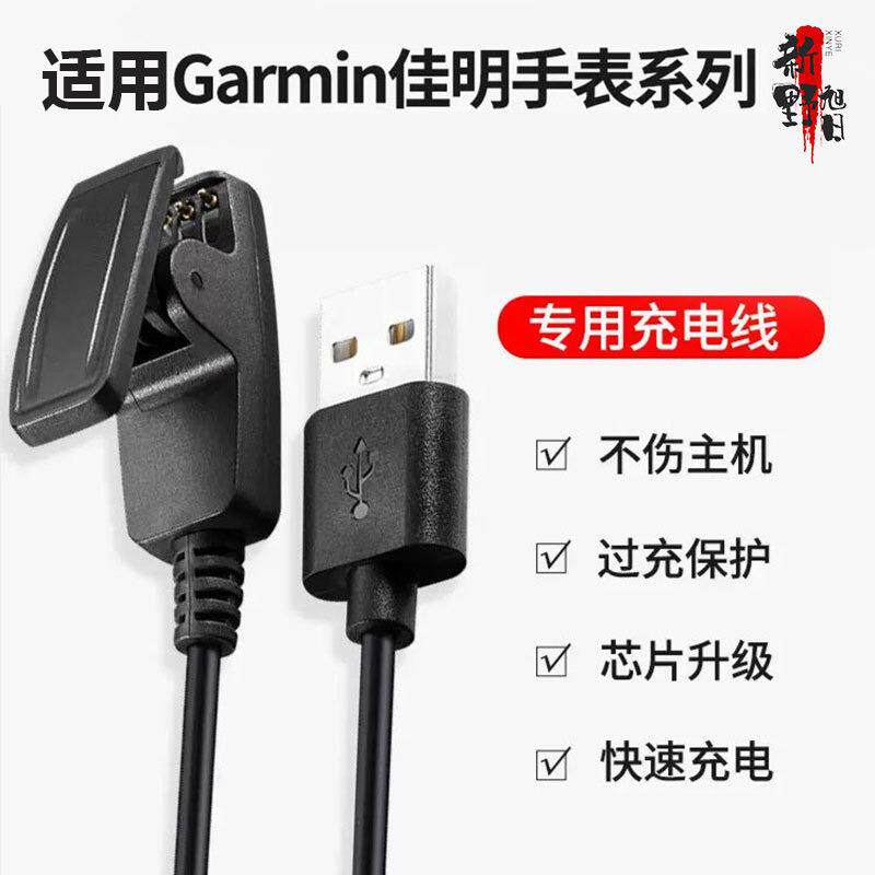 适用于Garmin佳明Forerunner235 735XT 230 630 S20充电线小夹子