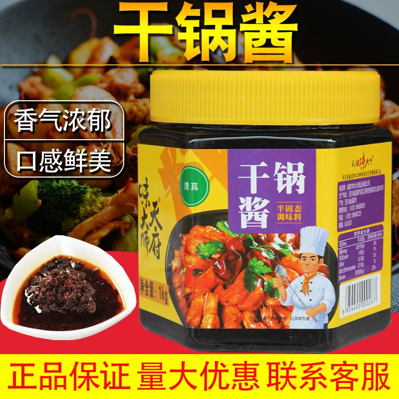 天府味大师干锅酱麻辣香锅底料配方干锅调料底料酱料包商用增香膏