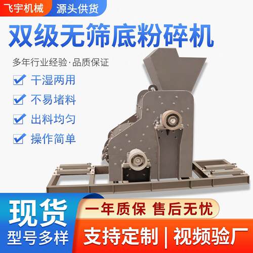 双级无筛底粉碎机干湿料粉碎机水泥块建筑垃圾制砂机双转子双级破