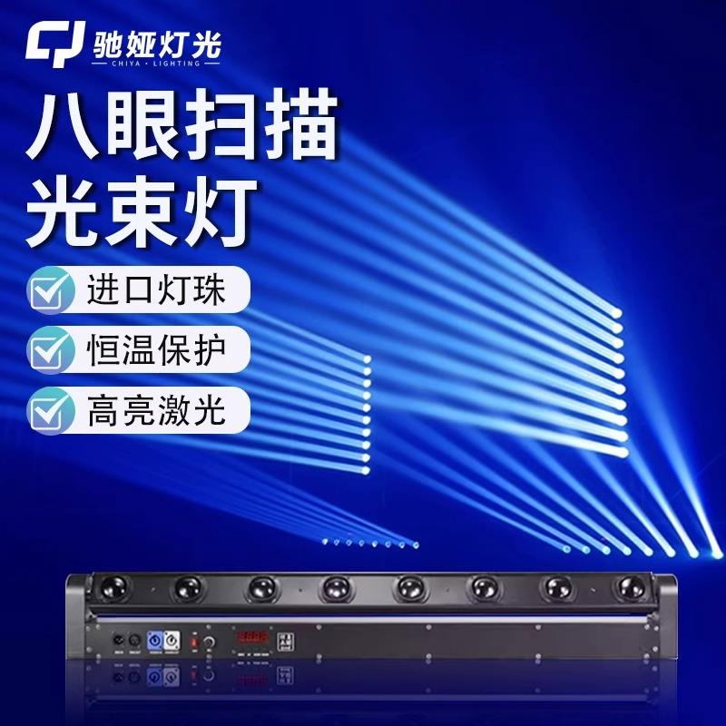 led八眼光束灯声控旋转镭射摇头灯氛围灯KTV单车房摇头舞台灯光