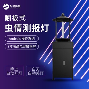 虫情测报灯远程测报监测系统带识别物联网预警系统 转盘式
