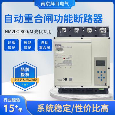 自动重合闸功能断路器NM2LC-800M漏保空气开关漏电保护器家用