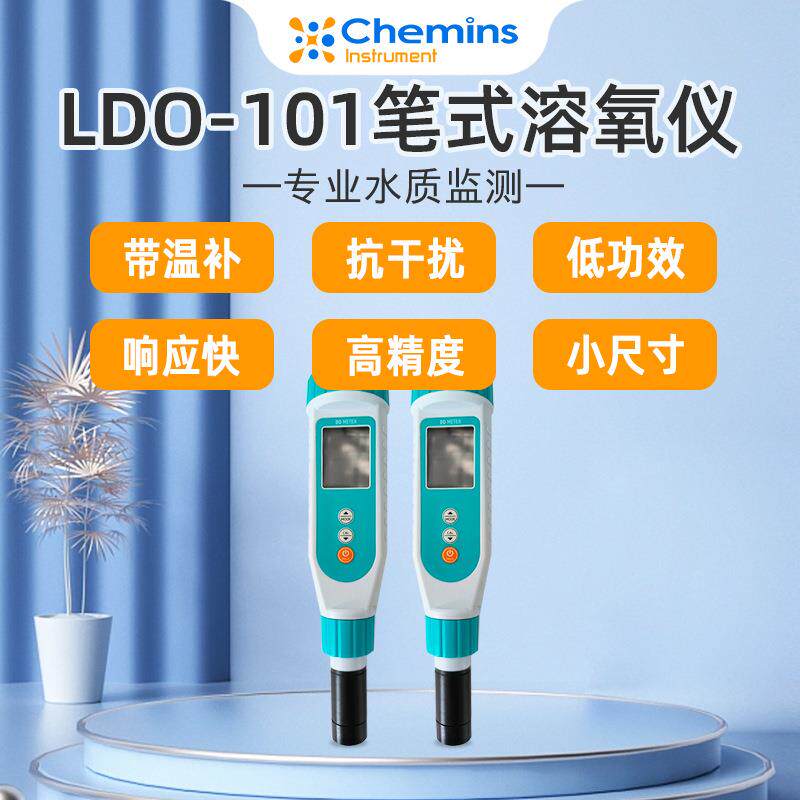 厂家直销笔式数显溶氧仪LDO-101笔试溶氧仪防水防尘污水监测现货