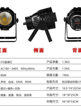 COB直播灯80W帕灯舞台灯光led暖白面光灯染色会议厅舞蹈室辅光灯