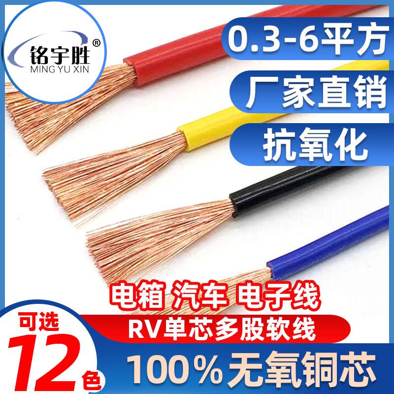 国标多股软铜芯电线 线RV03 05 075 1 1 5 2 5平方电子汽车电箱排