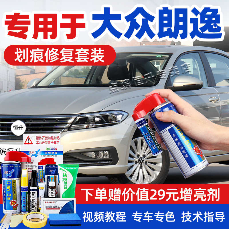 适用大众朗逸plus补漆笔雅致白神秘黑汽车漆划痕修复风雅金自喷漆