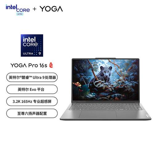 YOGA Pro 16s AI元启轻薄本