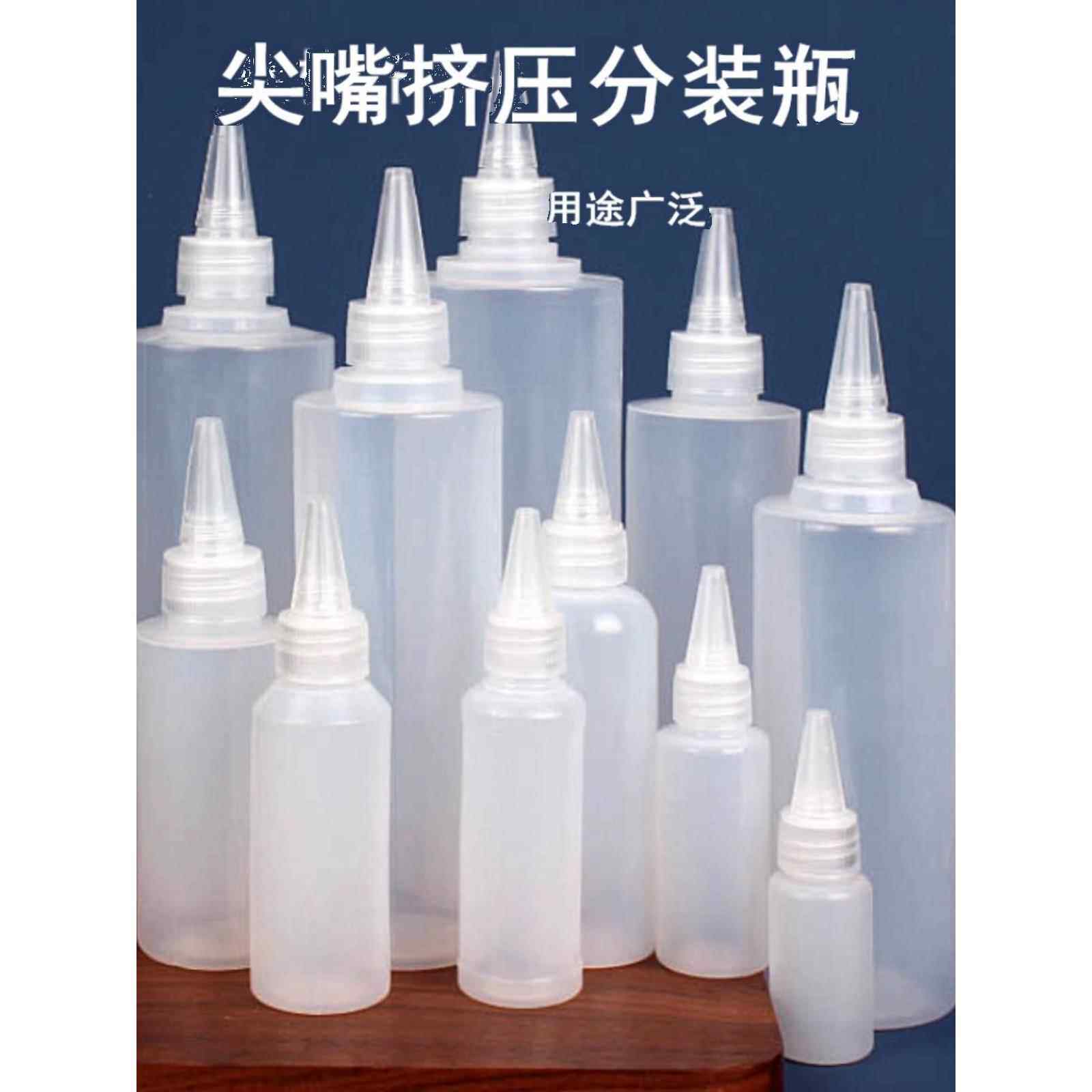 小瓶迷你挤尖口瓶半透明Pe液体点胶瓶颜料瓶颜色瓶沙拉挤酱汁
