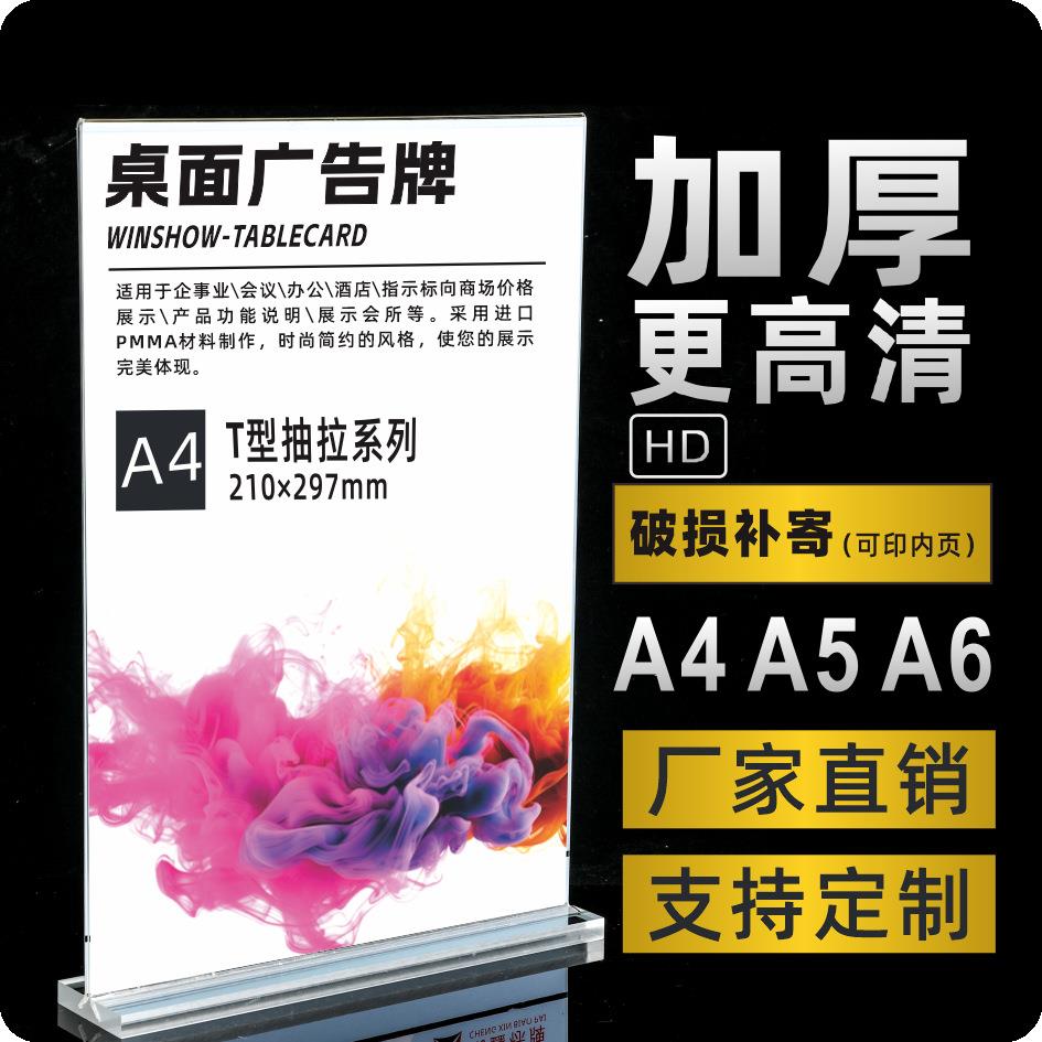 A4亚克力台卡A5T型台签A6立牌双面标价台牌抽拉式菜单酒水牌