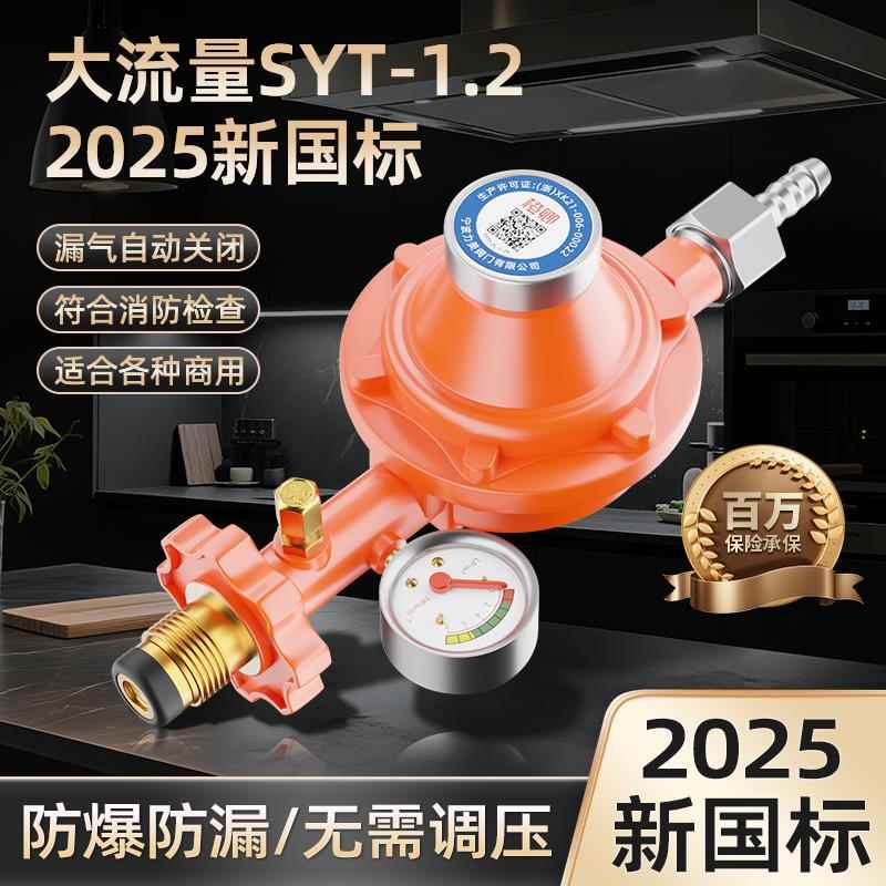 国标1.2商用燃气防爆低压阀液化气商用猛火灶减压阀瓦斯罐自闭阀